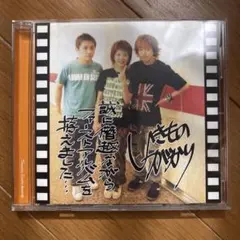 いきものがかり　誠に僭越ながらファーストアルバムを拵えました