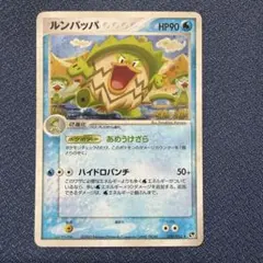 2026年最新】ルンパッパ ポケカの人気アイテム - メルカリ
