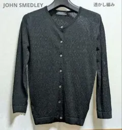 JOHN SMEDLEY 透かし編みカーディガン 七分丈