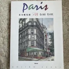 2026年最新】赤木曠児郎の人気アイテム - メルカリ