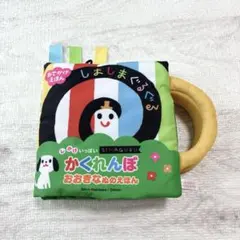 JoyPalette しかけいっぱいかくれんぼ おおきなぬのえほんのサムネイル