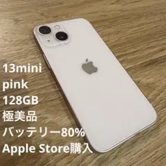 【バッテリー80%】iPhone13mini 128GB pink