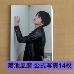 【最終値下げ】Sexy Zone timelesz 菊池風磨 公式写真