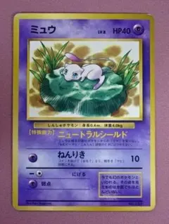 ミュウ PSA1 光沢あり コロコロ ポケモンカード 旧裏 - メルカリ
