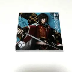 刀ミュ 衣装展 アクリルコースター 十周年祝賀祭 和泉守兼定