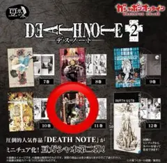 DEATH NOTE デスノート　豆本　豆ガシャ本　11巻