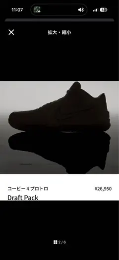Nike Kobe 4 Protro Draft Pack 27cmのサムネイル