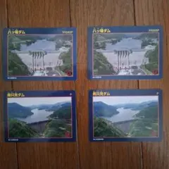 ダムカード 4枚セット八ッ場ダム 奥只見ダム