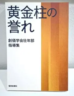 2026年最新】創価学会 写真集の人気アイテム - メルカリ