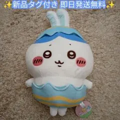 【新品】ちいかわ そろそろイースターな BIGぬいぐるみ ハチワレ 即日発送