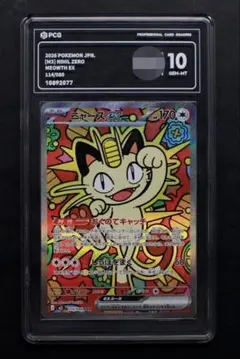 PCG10】ニャースex SAR ムニキスゼロ 114/080（同PSA10） - メルカリ