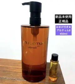 シュウウエムラ アルティム8 クレンジングオイル 450ml 正規品