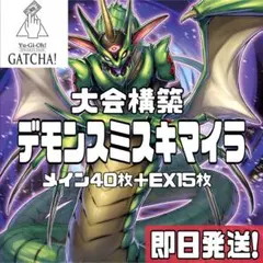 即日発送！大会用デモンスミスキマイラ　デッキ　シニスターネクロム　魔轟神ルリー