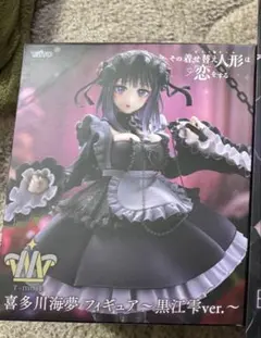 その着せ替え人形は恋をする　フィギュア　喜多川海夢　黒江雫衣装ver.