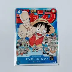 モンキー・D・ルフィ P-033 ワンピースカード 週刊少年ジャンプ付録
