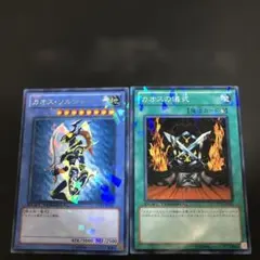 希少！　カオスソルジャー カオスの儀式　DTセット！