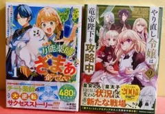 万能薬師はざまぁを企てない1、やり直し令嬢は竜帝陛下を攻略中 9巻★2冊