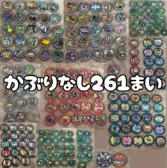 妖怪ウォッチ 妖怪メダル被りなし261枚