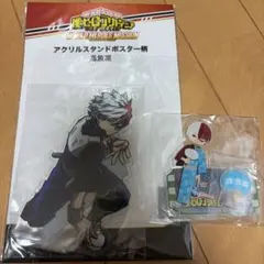僕のヒーローアカデミア　轟焦凍　アクリルスタンド　セット