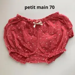 petit main 星柄パンツ 70サイズ
