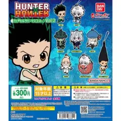 HUNTER×HUNTER カプセルラバーマスコット　キルア　イカルゴ