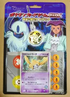 ジラーチ」ポケモンカードADV 劇場公開記念VSパック 未開封 - メルカリ