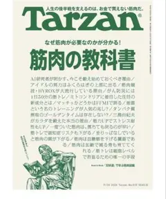 即購入OK！Tarzan 933 最新号