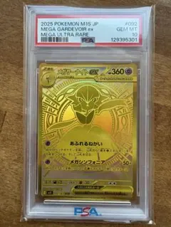 【ポケカ】メガサーナイトex MUR (PSA10)