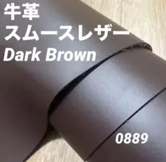 0889 本革　牛革　姫路レザー　材料　革ハギレ　レザークラフト　素材　革