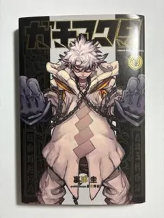 2026年最新】ガチアクタ 1巻の人気アイテム - メルカリ