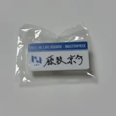 INI 藤牧京介 ネームプレート XQUARE MASTERPIECE - メルカリ