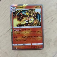 ポケモンカード リザードンたけるとうき R SM9 タッグボルト 013/095