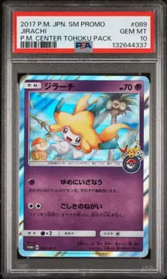 ☆PSA10☆【ジラーチ/ポケモンセンタートウホク/プロモ】089/SM-P