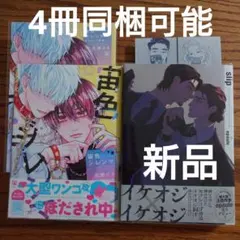 2冊セット!!極美品☆広瀬りさ/eqaule/BL 漫画/特典付き☆