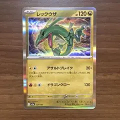 レックウザ ドラゴンエネルギーミラー 127/193 M2A ポケモンカード