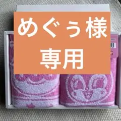 アンパンマン フェイスタオル 2枚組