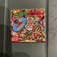 ご当地ゼウス ビックリマンシール No.24