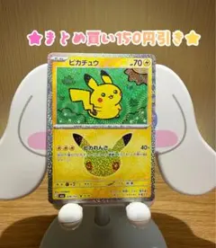 ピカチュウ ポケカ 30th No.12