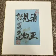 2025年最新】羽生善治 サインの人気アイテム - メルカリ