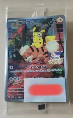 未開封】【美品・センタリング良】名探偵ピカチュウ PROMO 098/SV-P