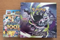 ポケモンカードゲーム アビスアイ 拡張パック & スタートデッキ100のサムネイル