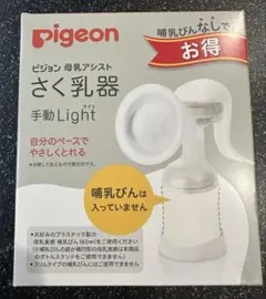 Pigeon さく乳器 手動 Light ボトルスタンド付き