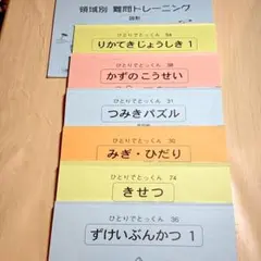 【5冊で2200円】⑤ずけいぶんかつ 1 こぐま会 5冊で2200円】⑤ずけいぶんかつ 1 こぐま会