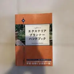 2026年最新】エクステリアプランナー試験の人気アイテム - メルカリ