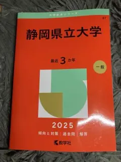 2026年最新】静岡大学赤本の人気アイテム - メルカリ