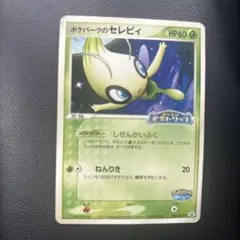 ひかるセレビィ ☆ サン&ムーン 強化拡張パック ひかる伝説 キラ 004/0