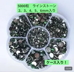 ラインストーン　5000粒　グリーン