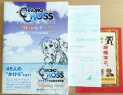 クロノ・クロス　設定資料&攻略本 Amazon.co.jp: クロノ・クロス設定資料集 : 本