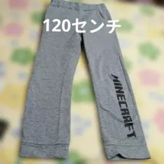 MINECRAFT グレー 長ズボン 120