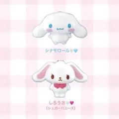 サンリオ めじるしアクセサリー しろうさ シナモン